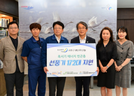선풍기 172대, 부산 사하구에 전달