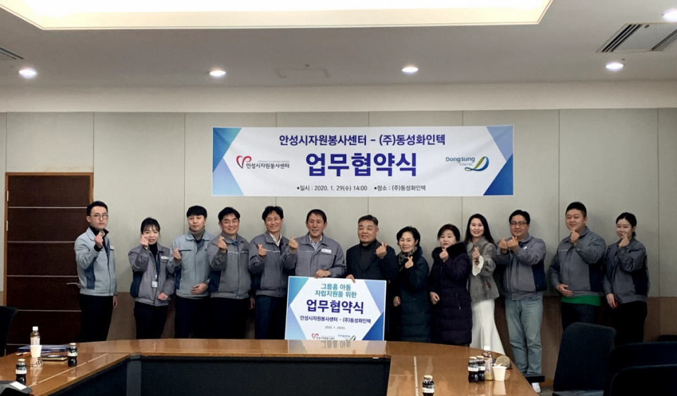 안성시자원봉사센터 · ㈜동성화인텍,그룹홈 아동 자립지원을 위한 MOU 체결