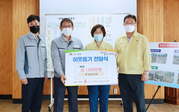 안성시에 수해지원 성금 전달