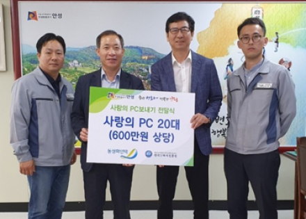 '사랑의 PC보내기' 안성시에 기탁