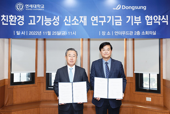연세대에 연구기금 20억 원 기부 약정
