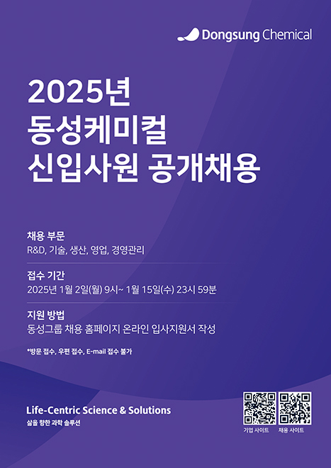 2025년 신입사원 공개채용