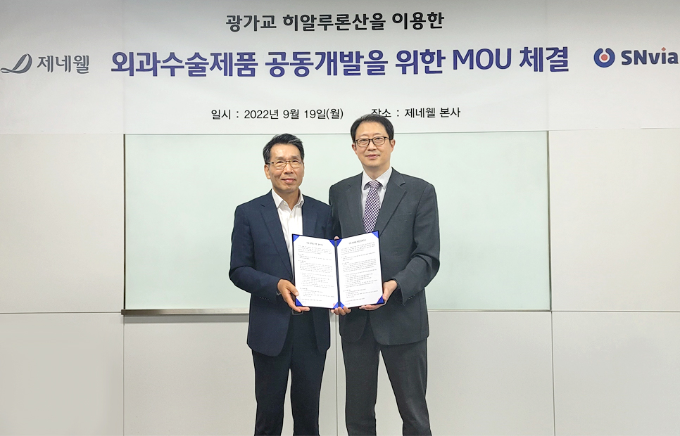 에스엔비아와 광가교 히알루론산 기반외과 수술용 제품 개발