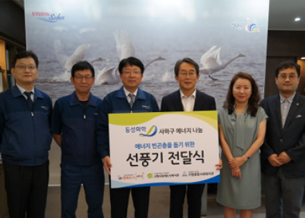 사하구 선풍기 나눔
