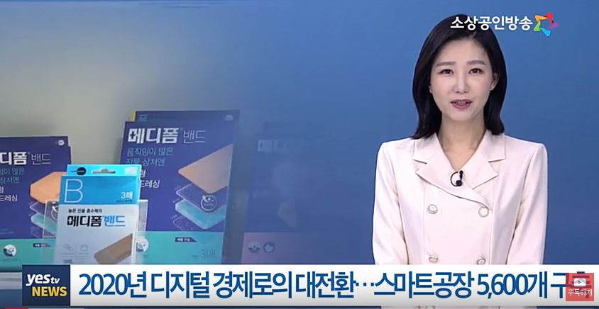 스마트공장 우수 구축 사례 "2020년 디지털 경제로의 대전환..."