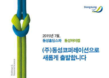 Dongsung Corporation officially launched as a business holding company